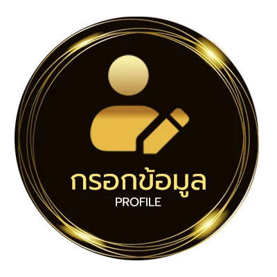 โปรไฟล์ รหัส โค้ด เครดิตฟรี ล่าสุด วันนี้